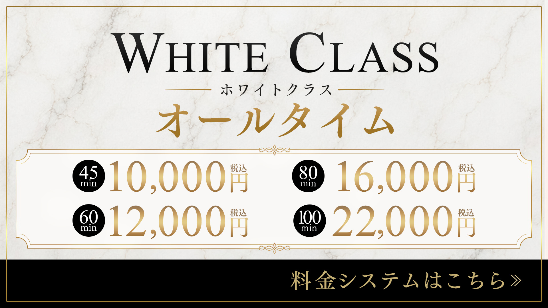 WhiteClass料金