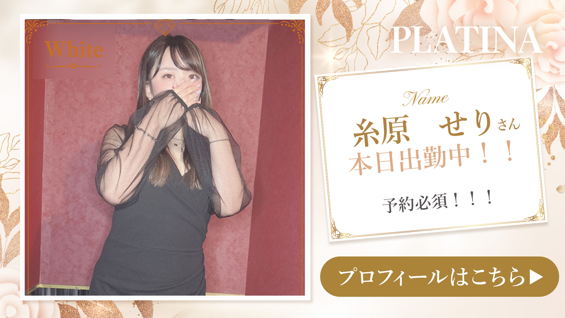 糸原　せりさん
