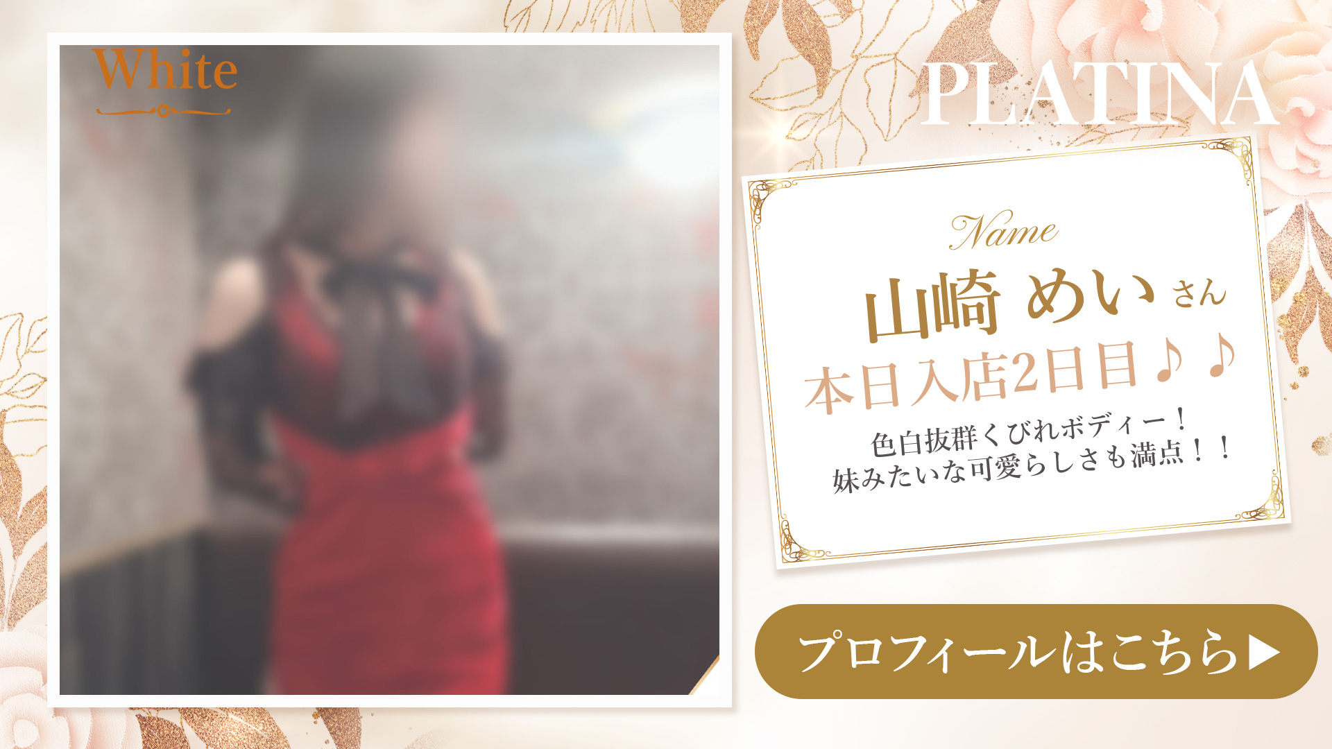 山﨑めいさん