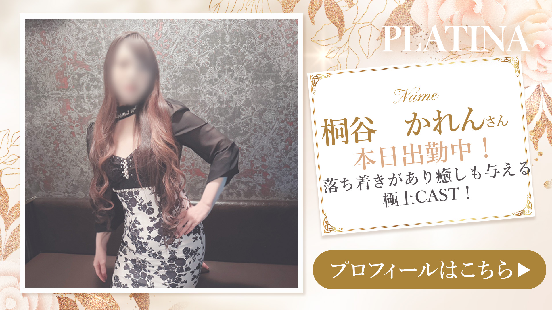 かれんさん