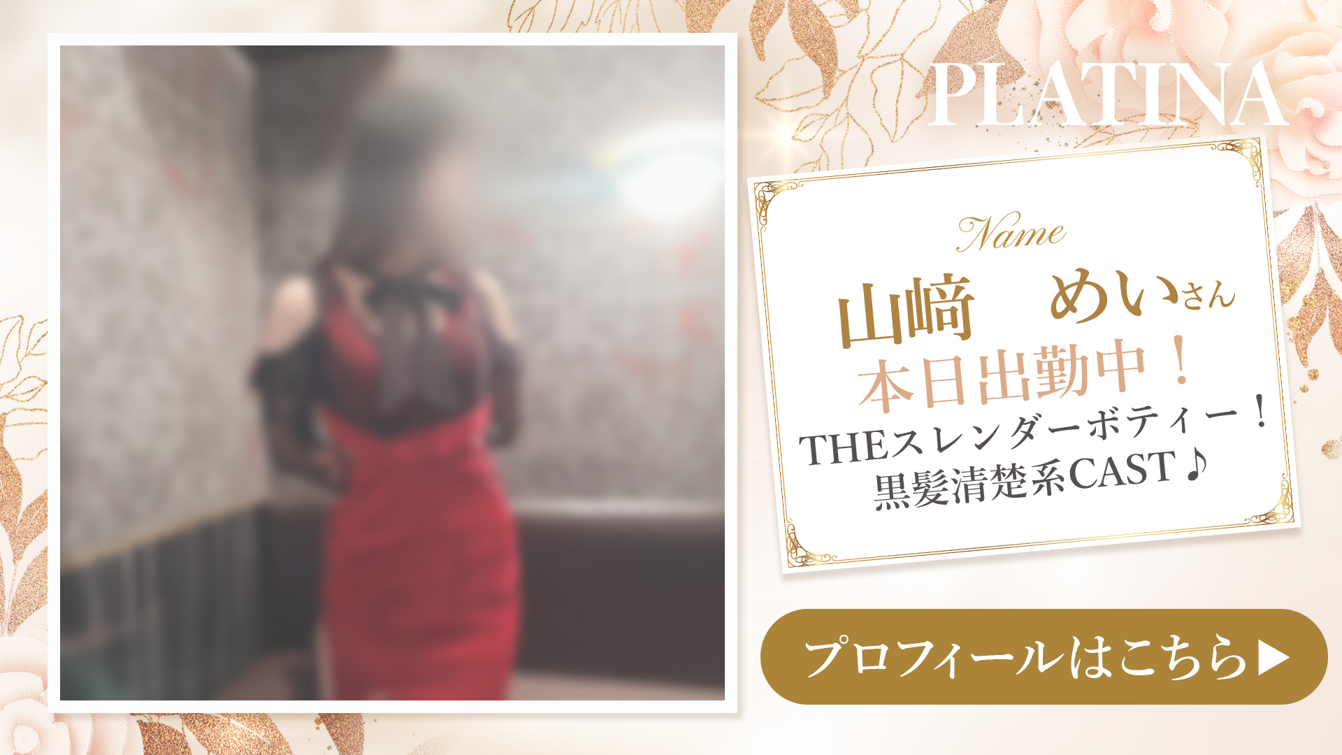 山﨑めいさん