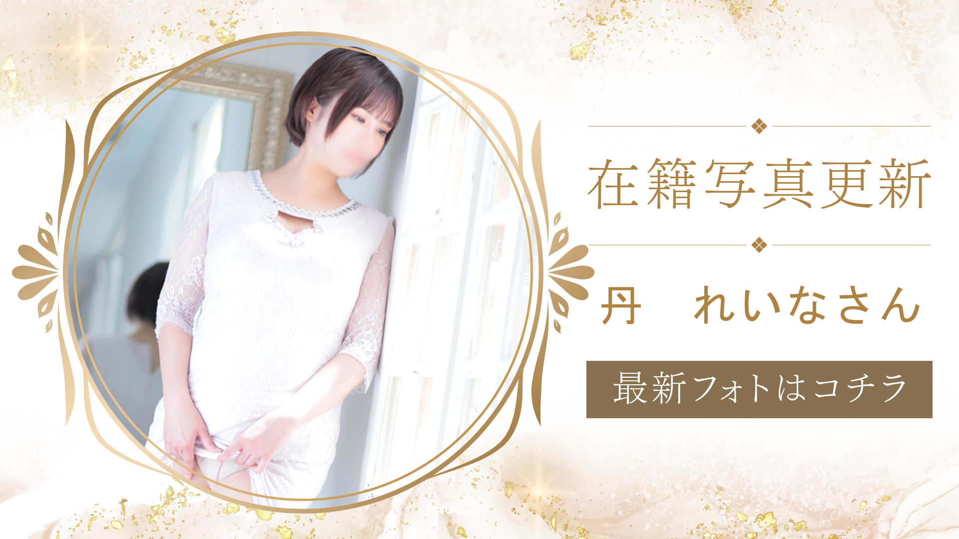 れいなさん写真更新