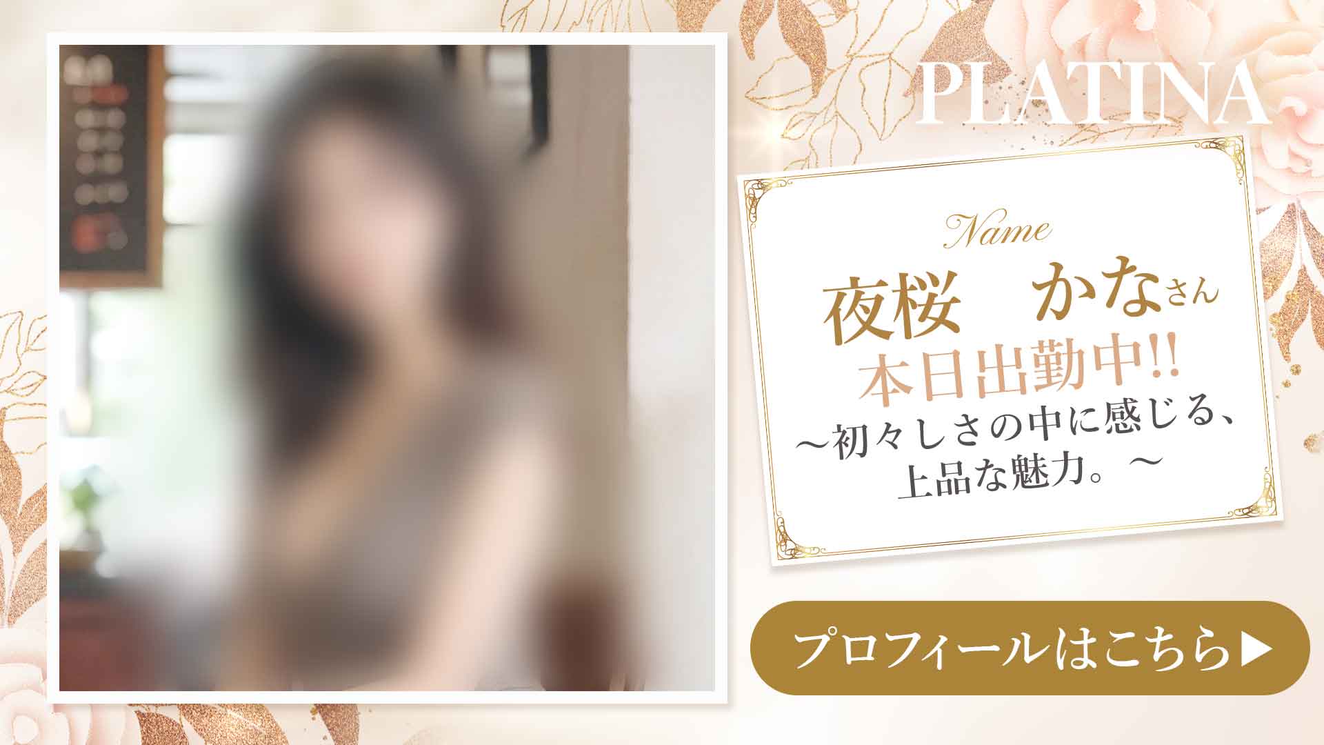 かなさん