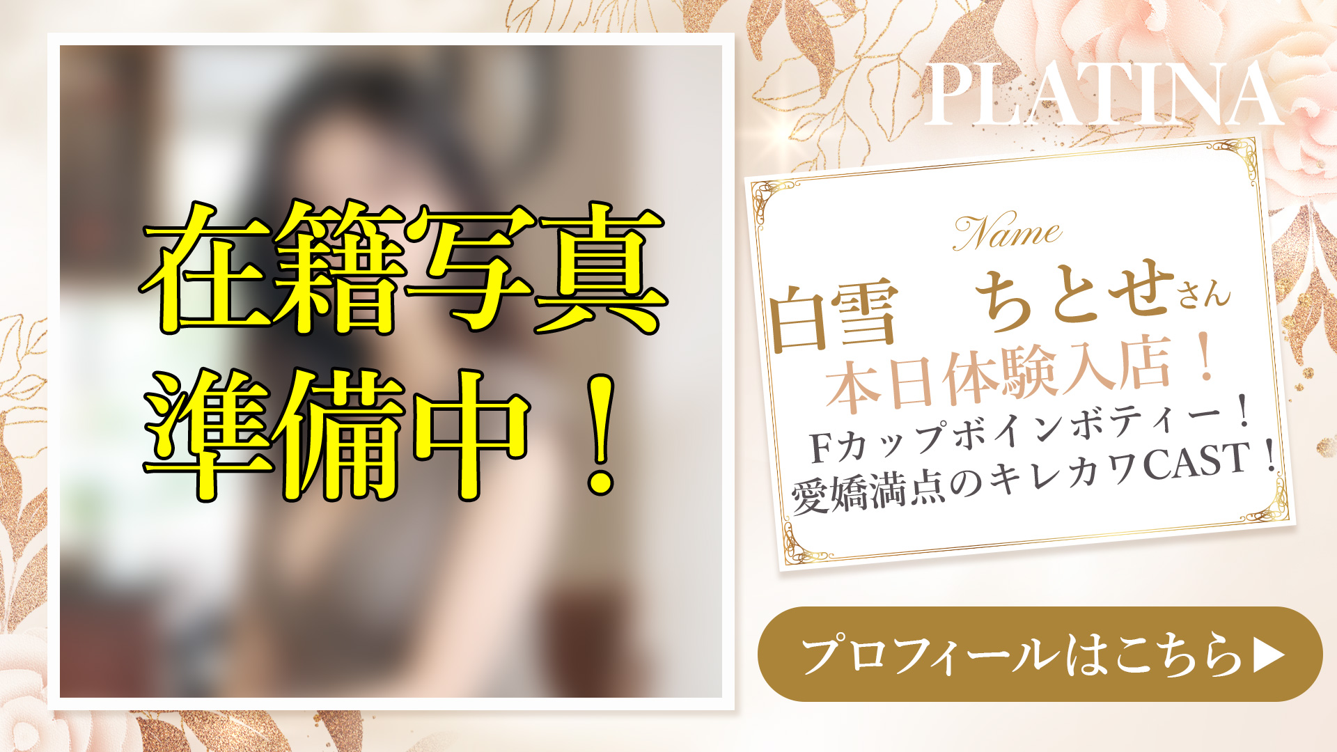 ちとせさん