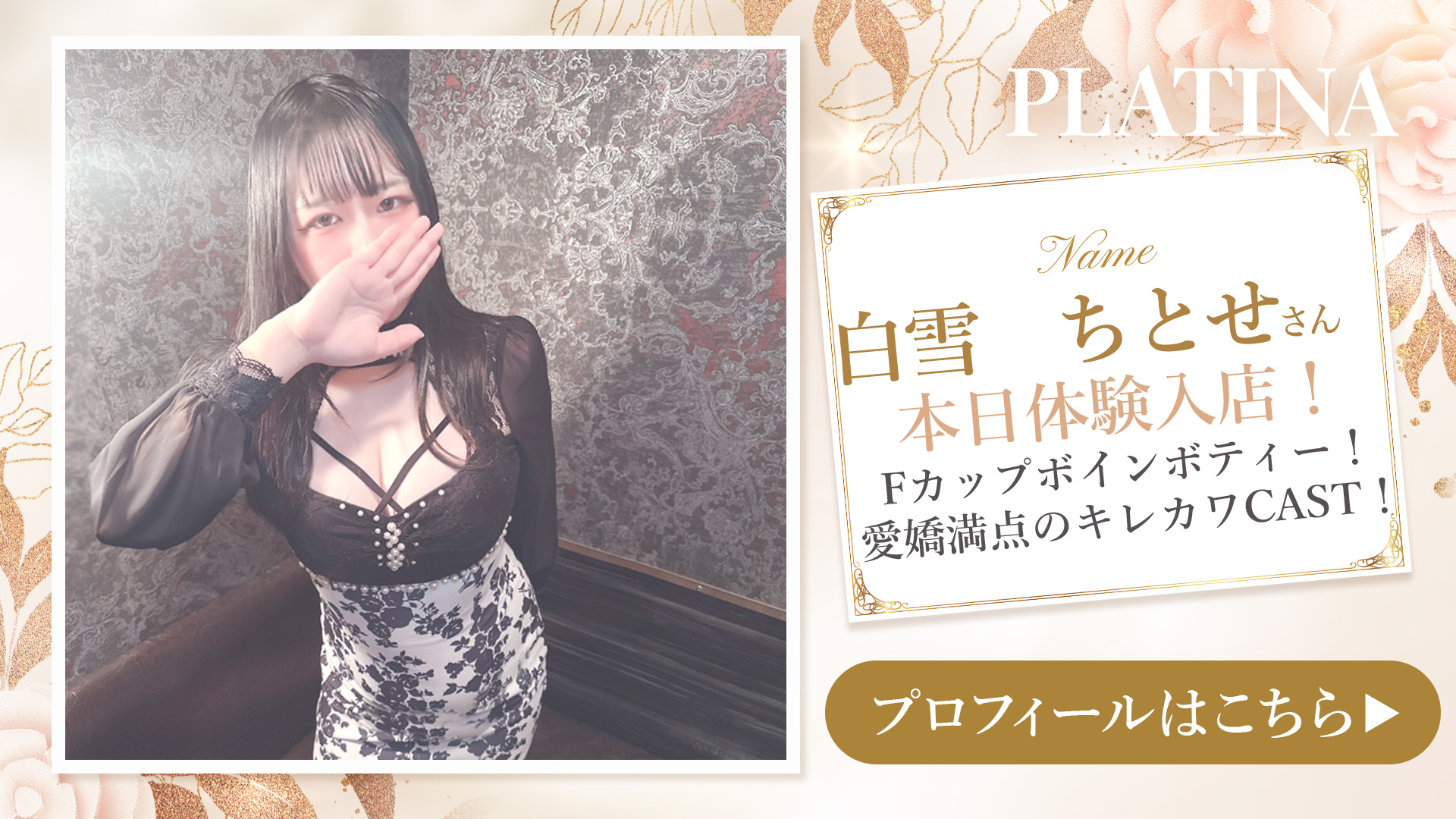 ちとせさん