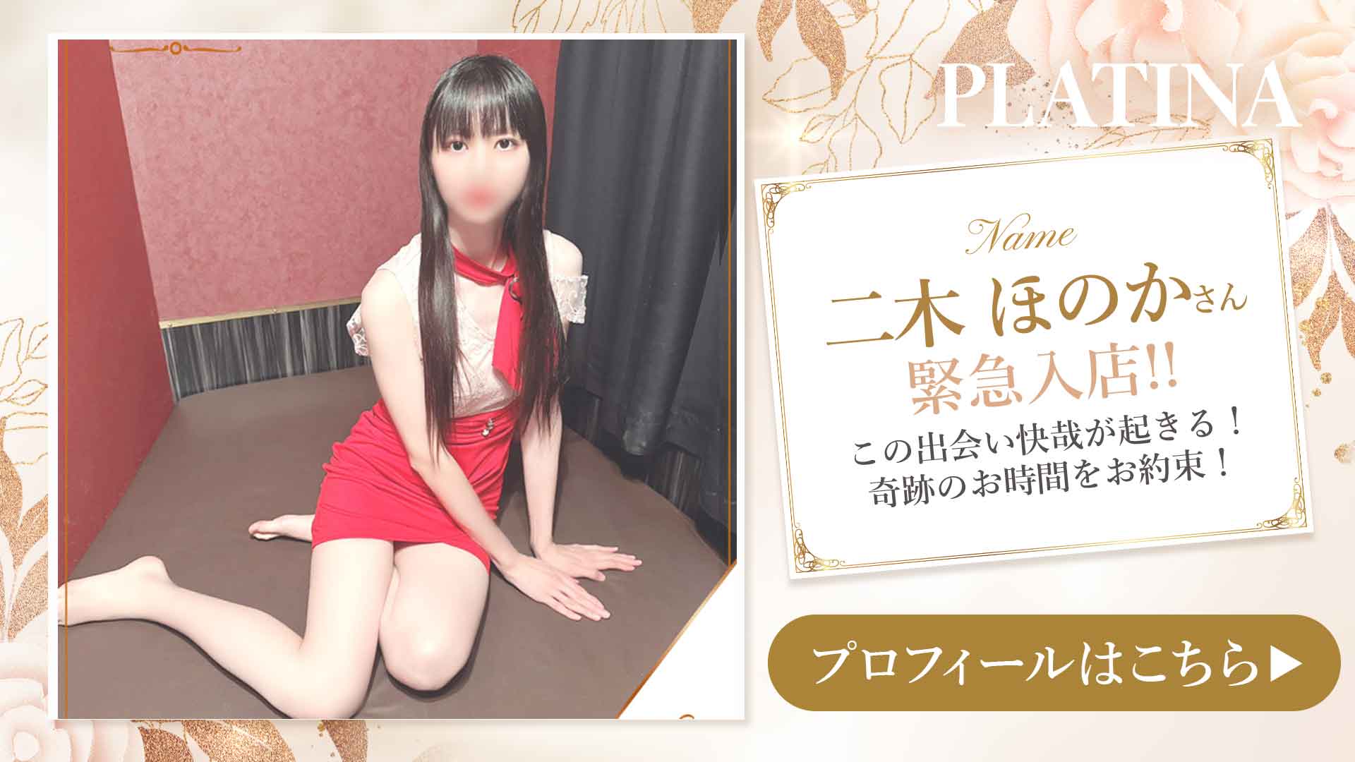 ほのかさん