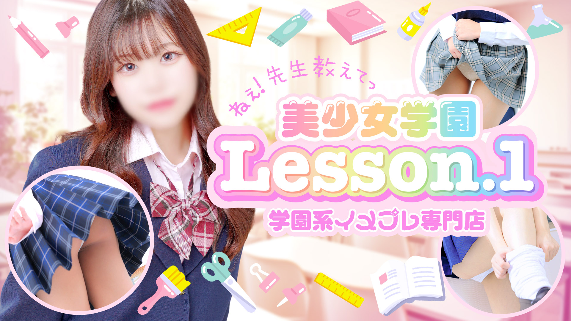 リアル学園系ヘルス