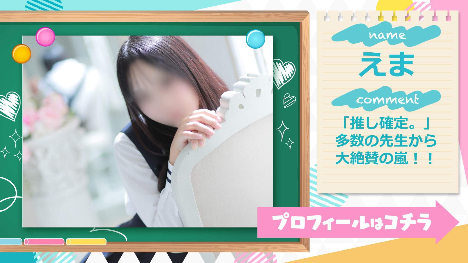 Pickup生徒