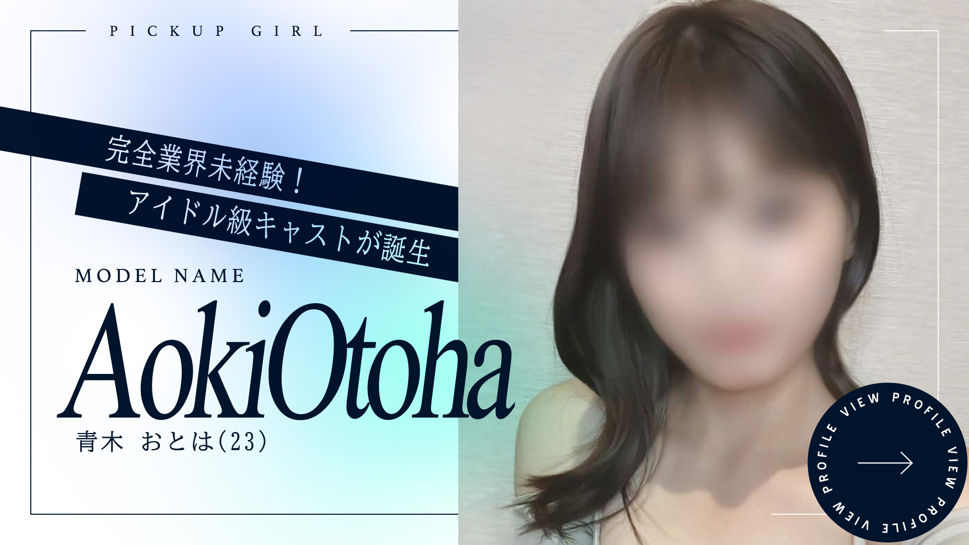 青木　おとは