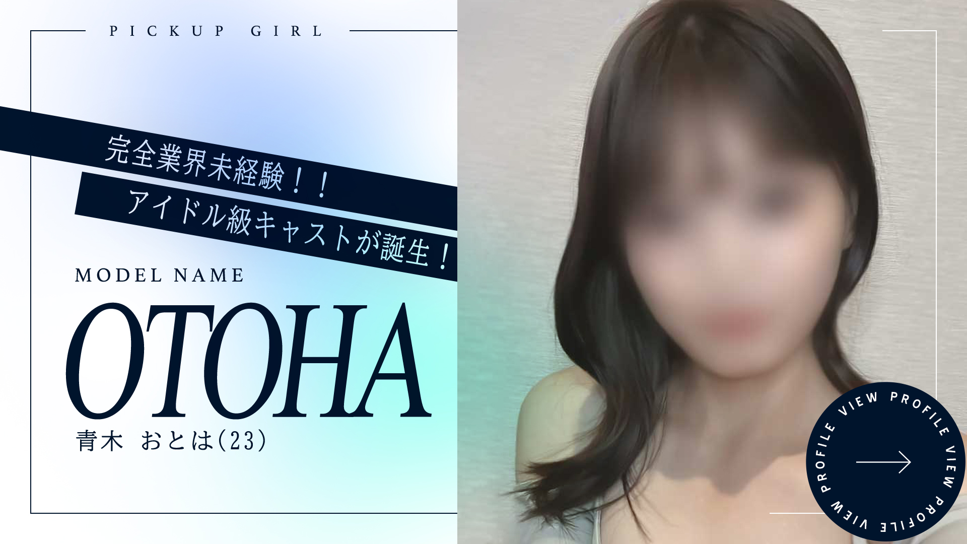 青木　おとは