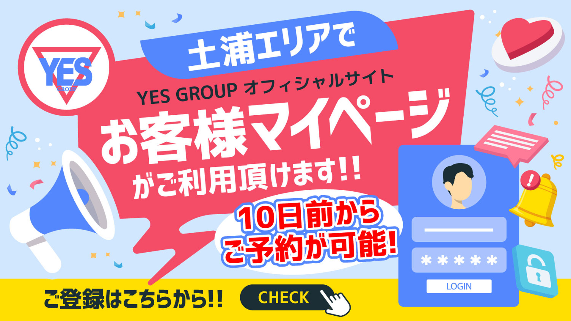 お客様マイページについて」