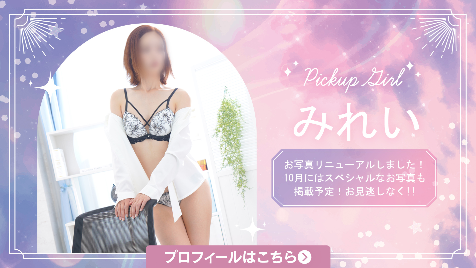 みれいさん　お写真リニューアル♪