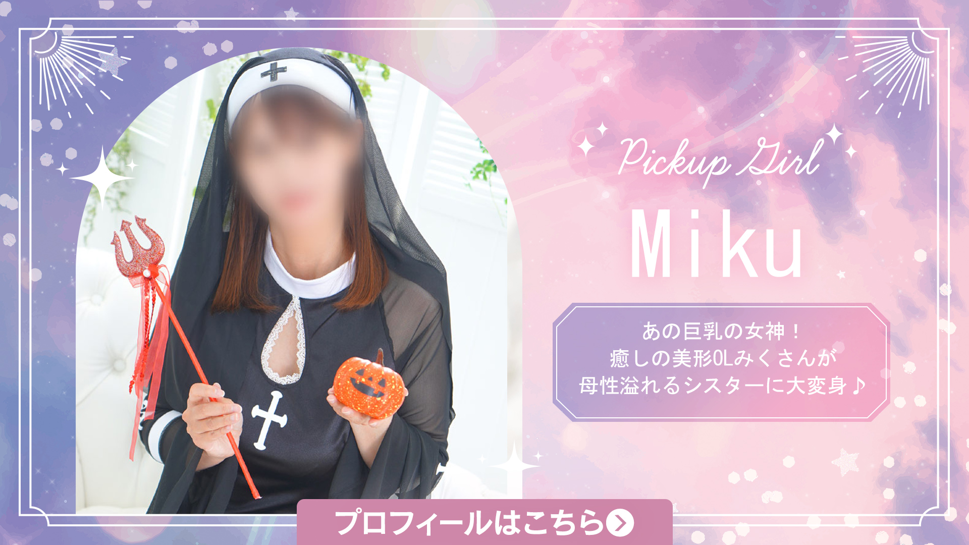 みくさんハロウィンSPグラビア