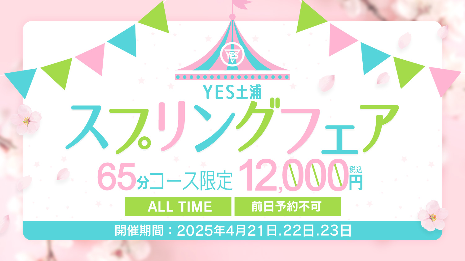 スプリングフェア