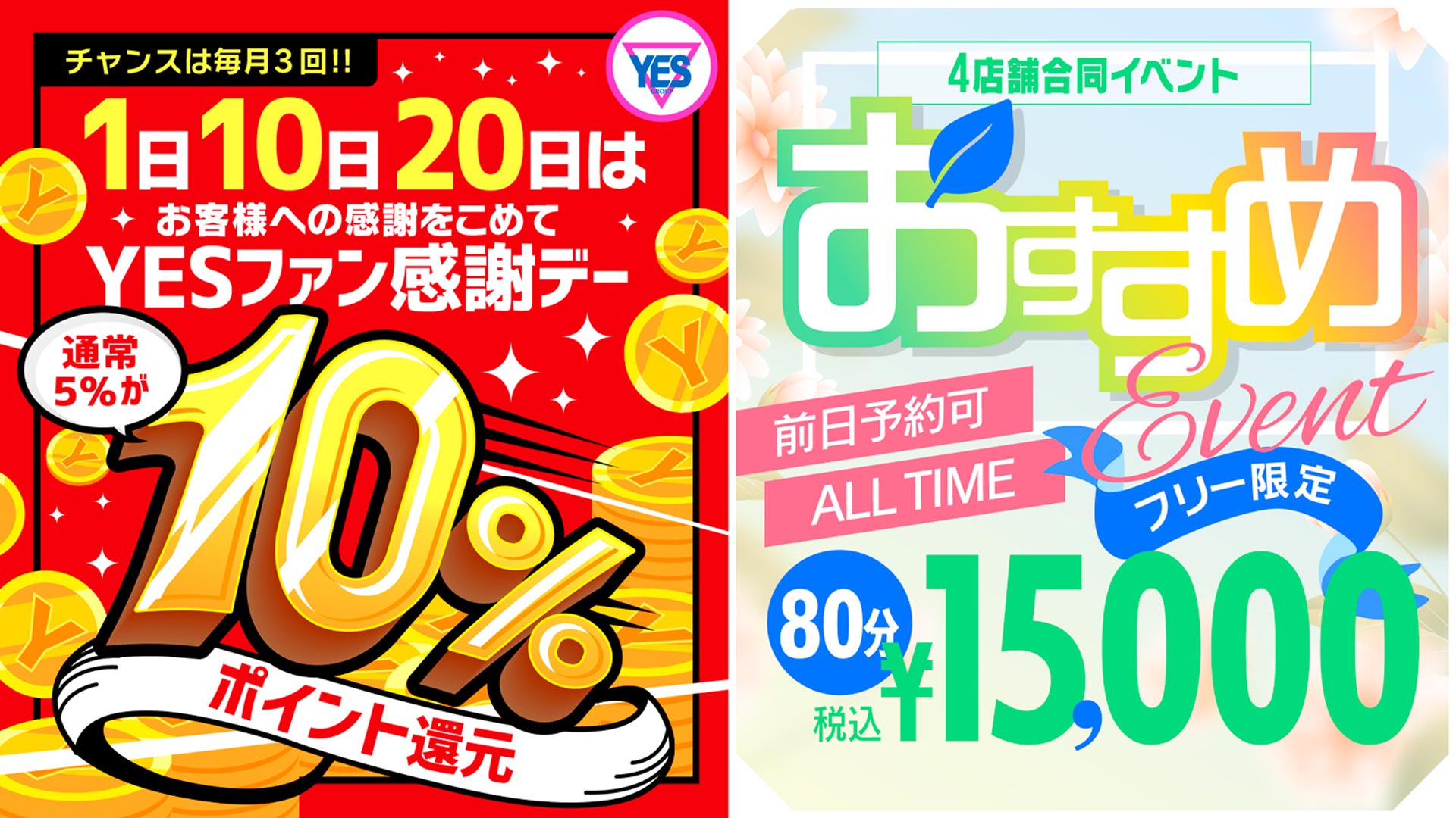 おすすめ・10％還元