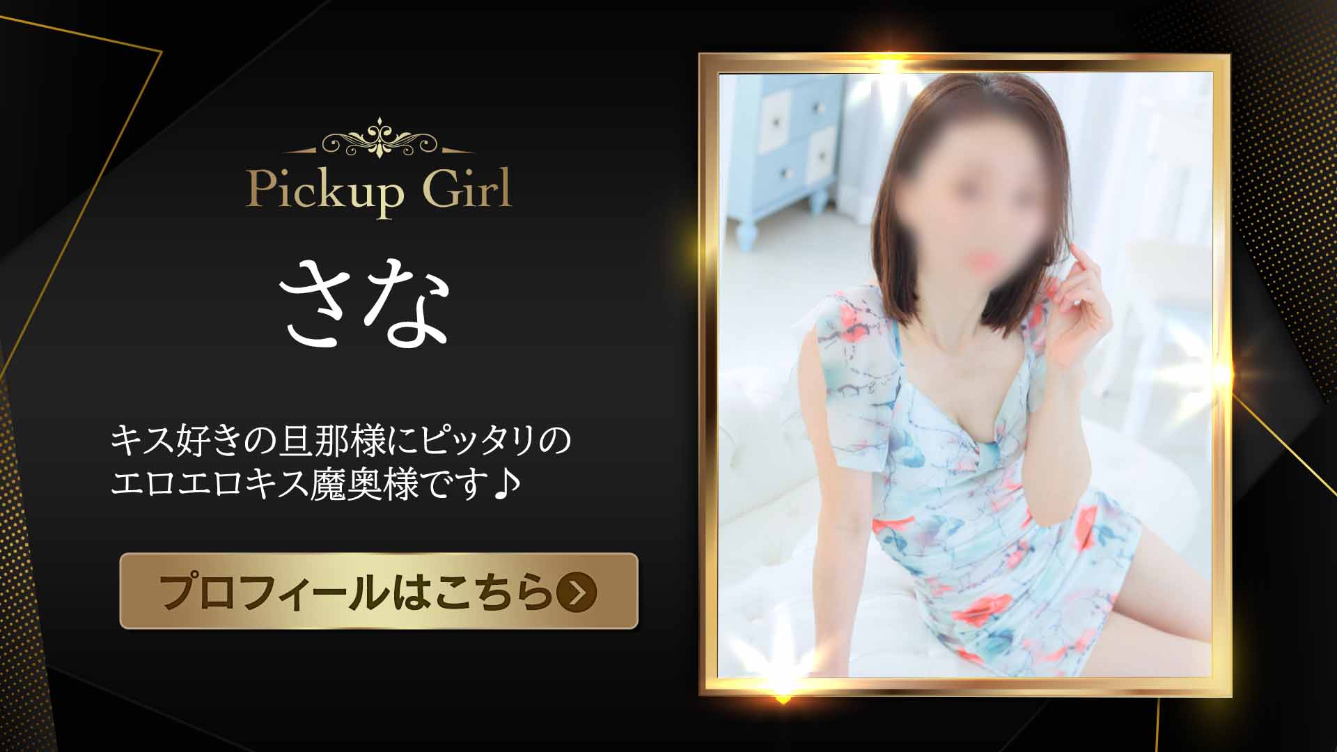 ピックアップモデル★さなさん