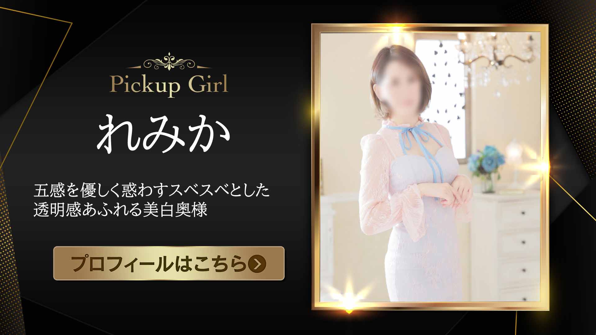 ピックアップモデル★れみかさん