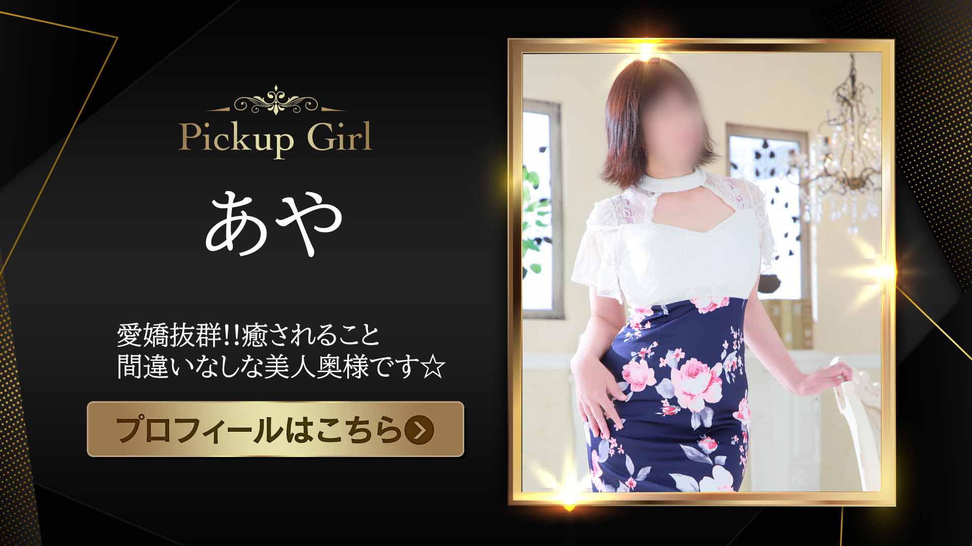 ピックアップモデル★あやさん