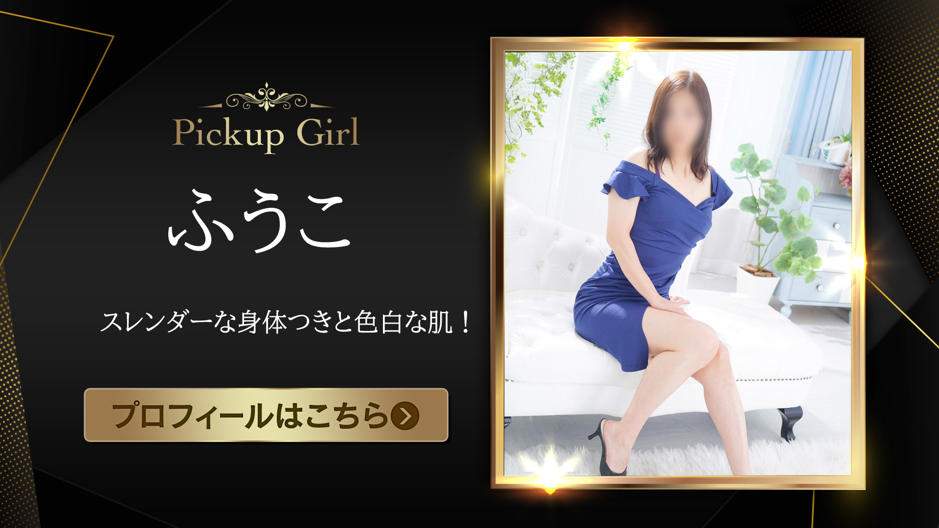 ピックアップモデル★ふうかさん