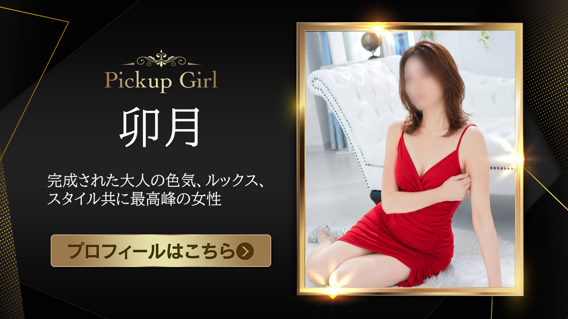 ピックアップモデル★卯月さん