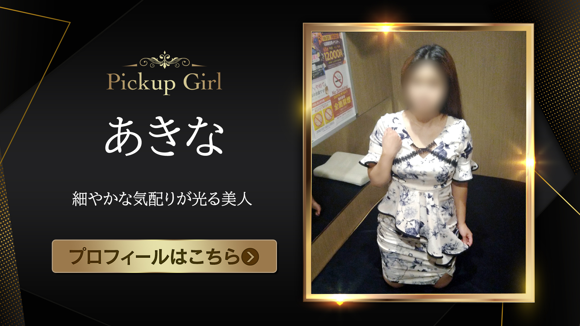 ピックアップモデル★あきなさん