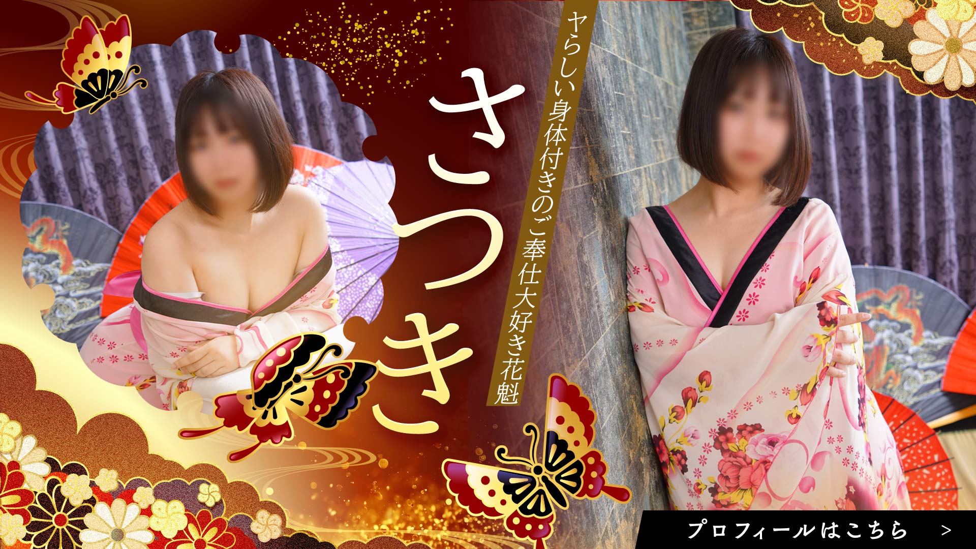 花魁紹介「さつきさん」