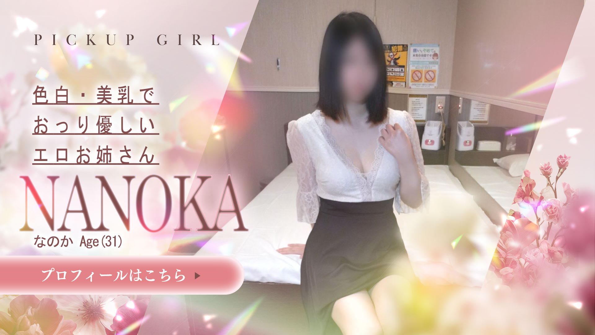 オススメ新人お姉さん