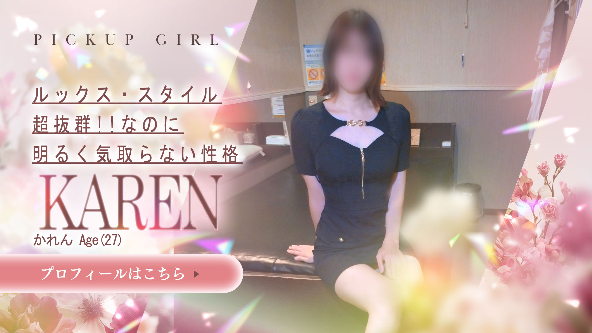 オススメ新人お姉さん