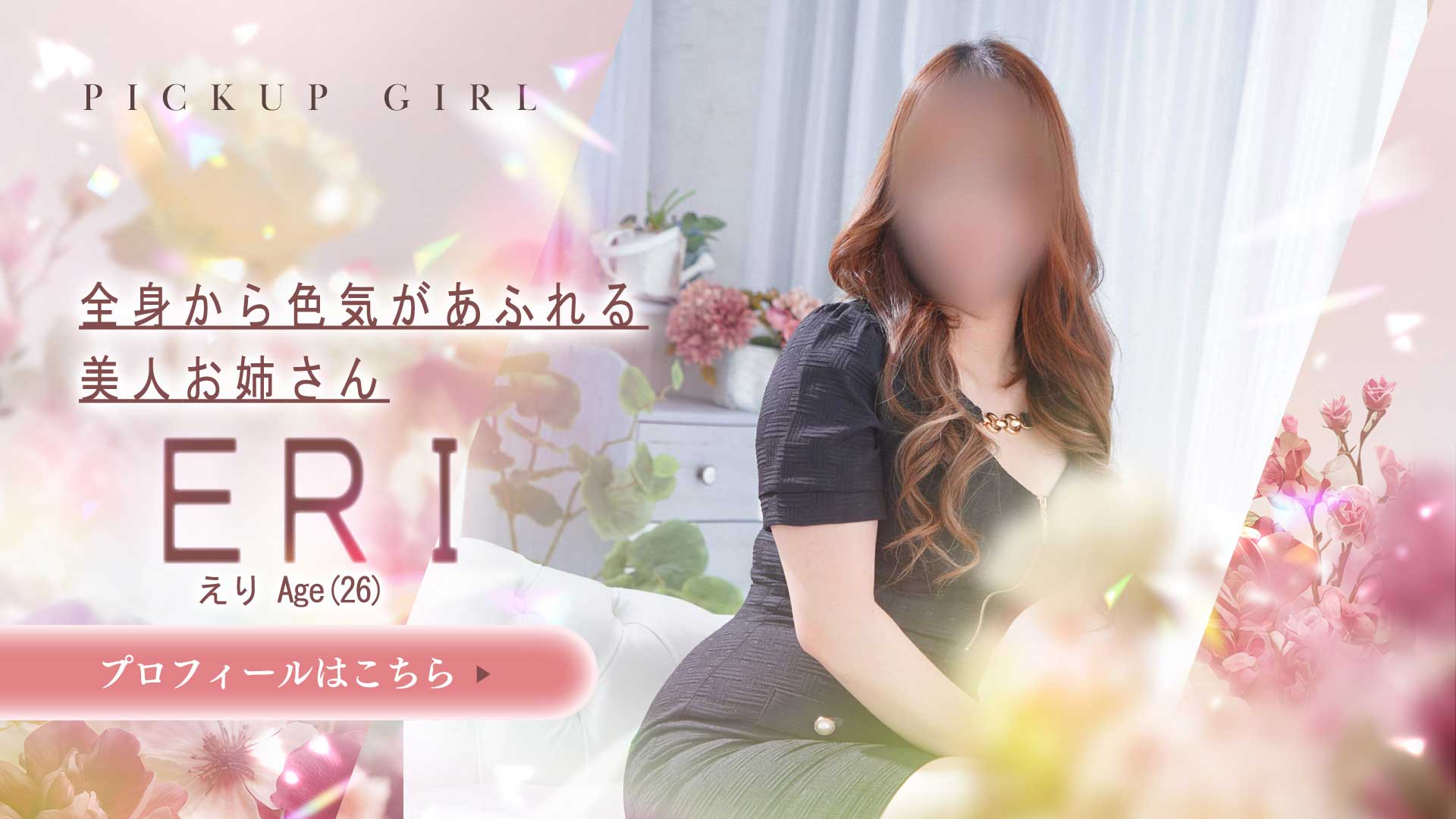 オススメ新人お姉さん