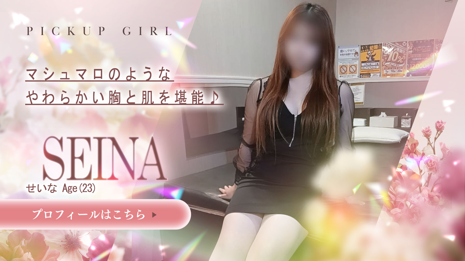 オススメ新人お姉さん