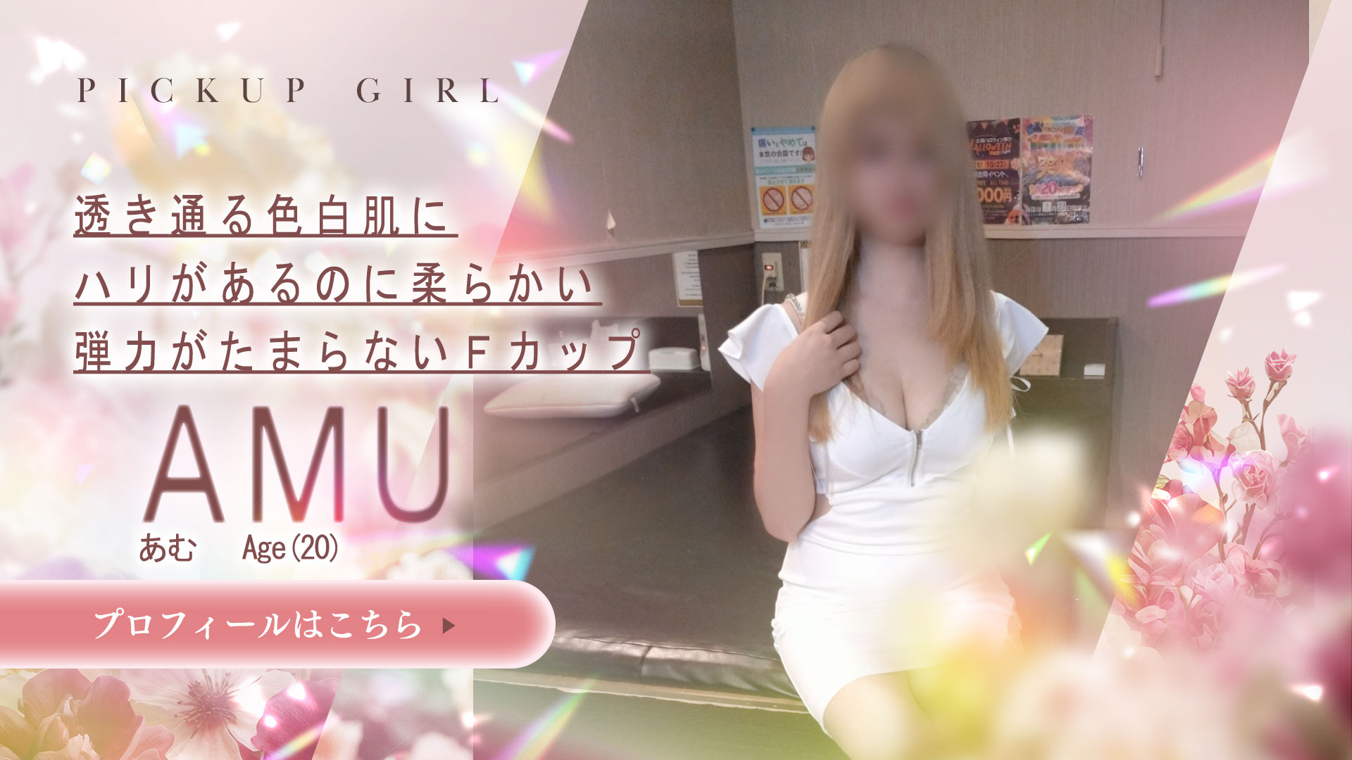 オススメ新人お姉さん