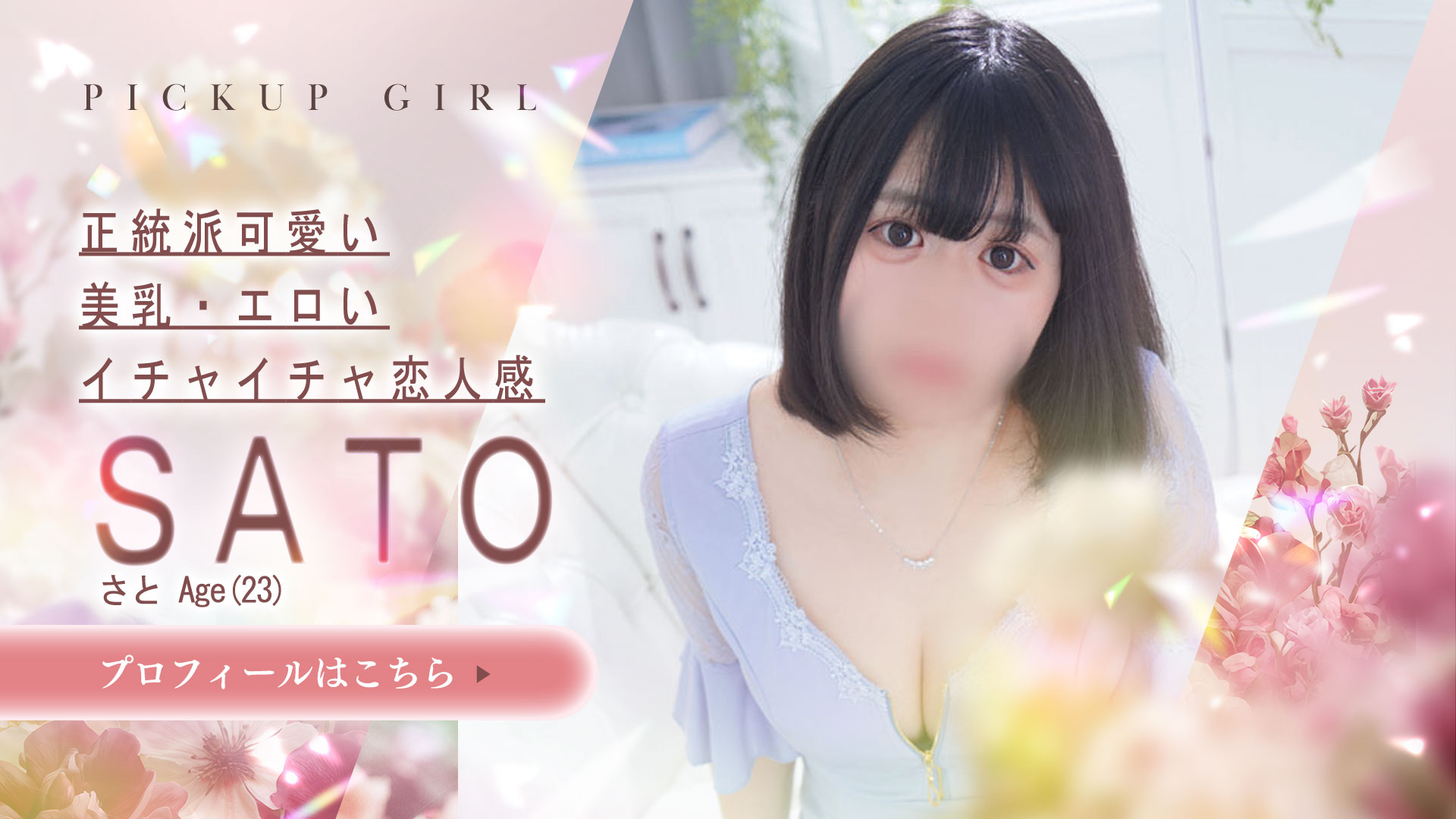 オススメ新人お姉さん