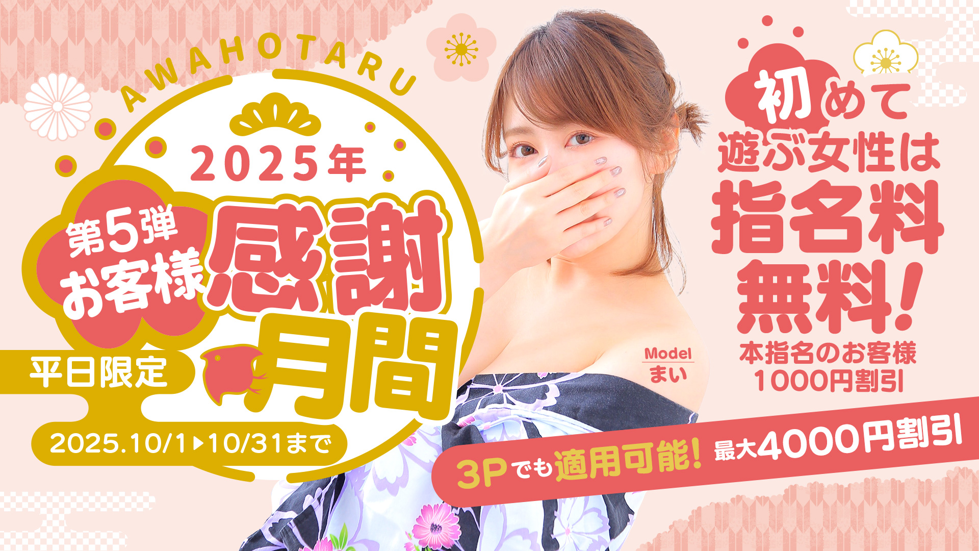 2025年お客様感謝月間イベント第5弾