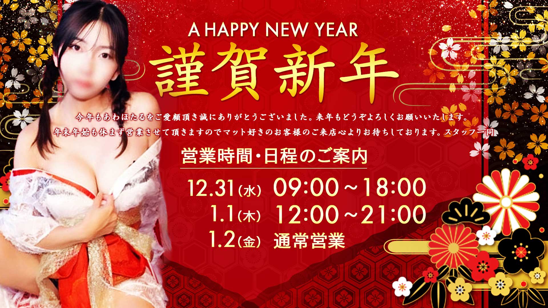 本格濃厚マットのお店　あわほたる