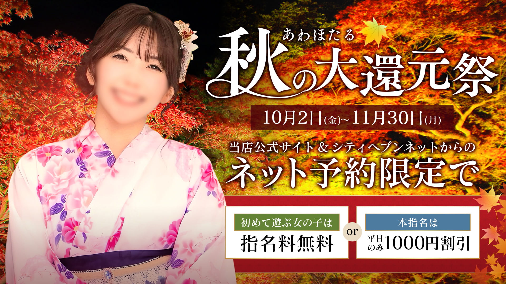 秋の大感謝祭