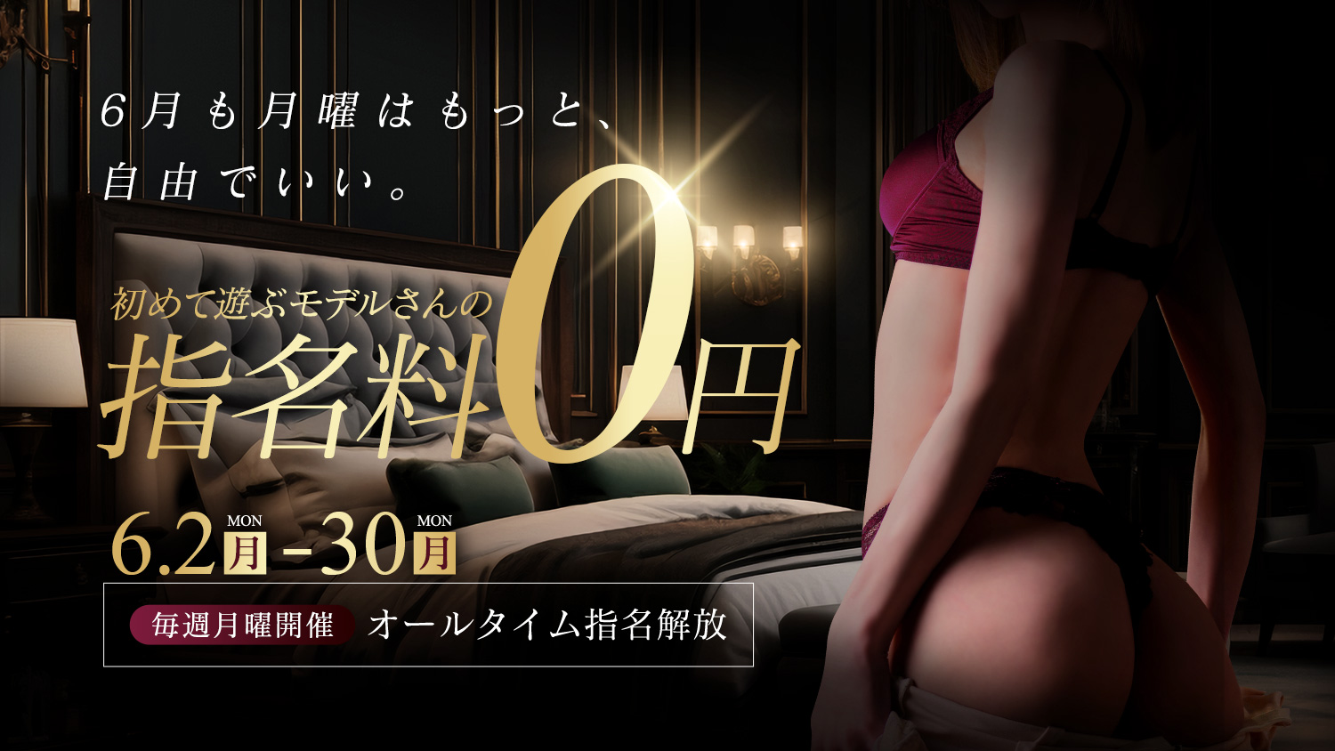 指名料無料
