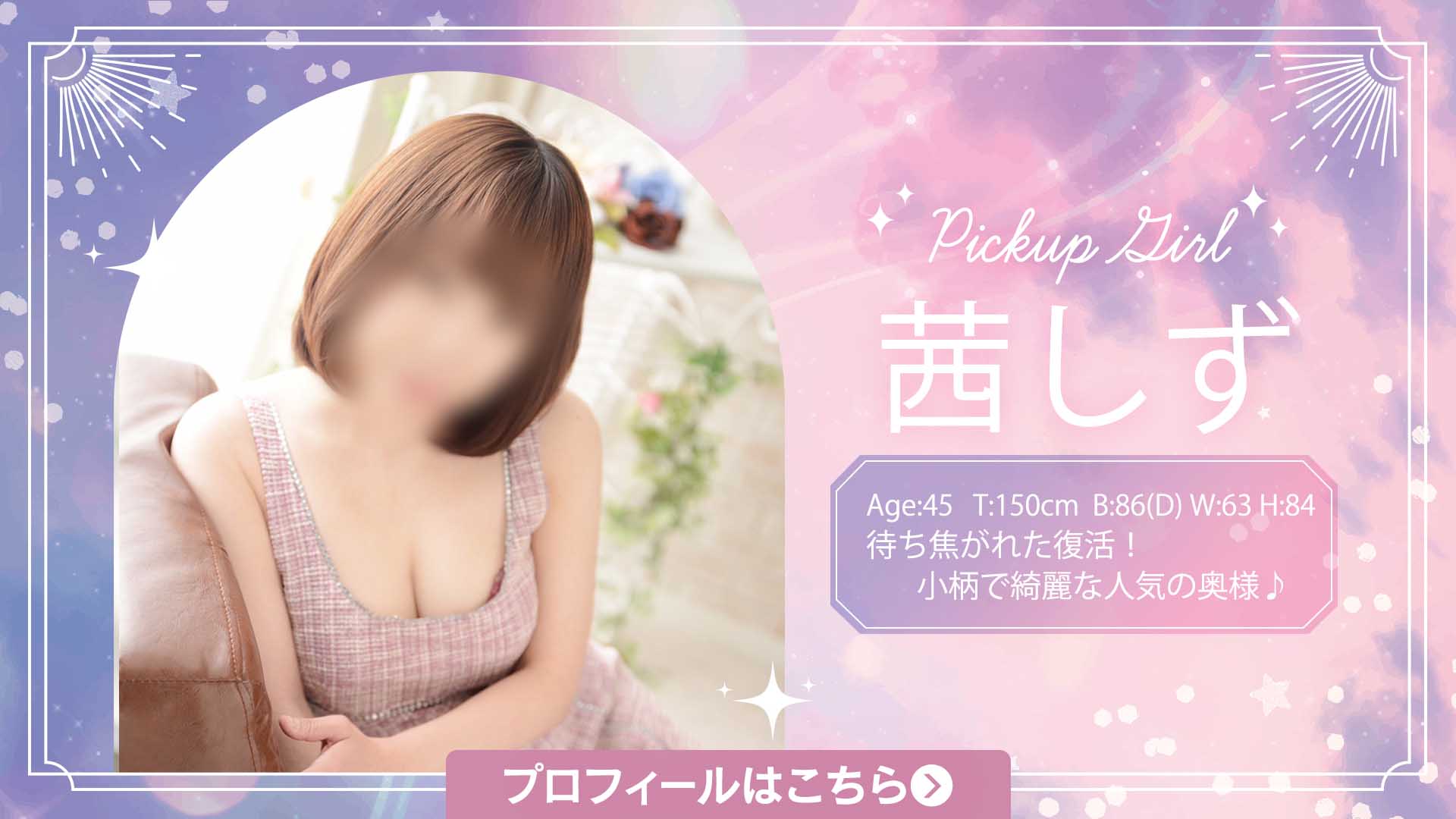 茜しず　スライド