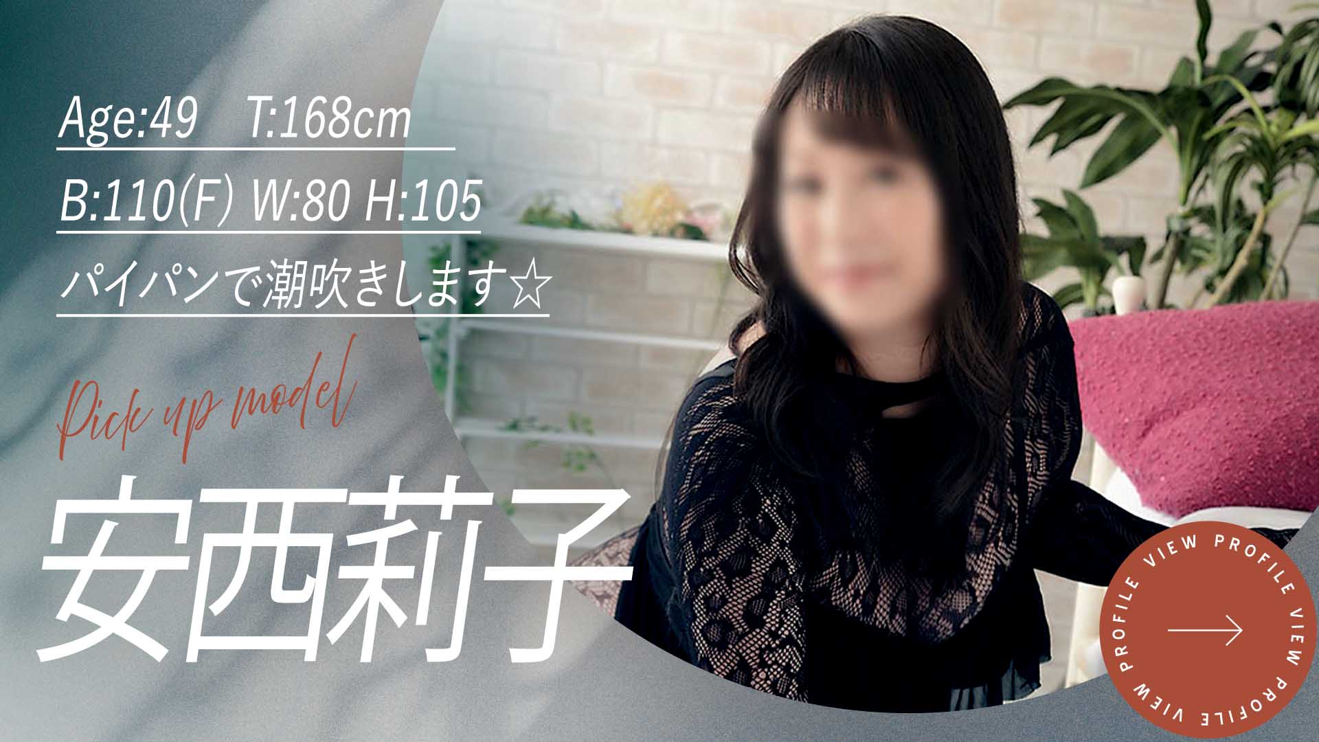 安西莉子　スライダー