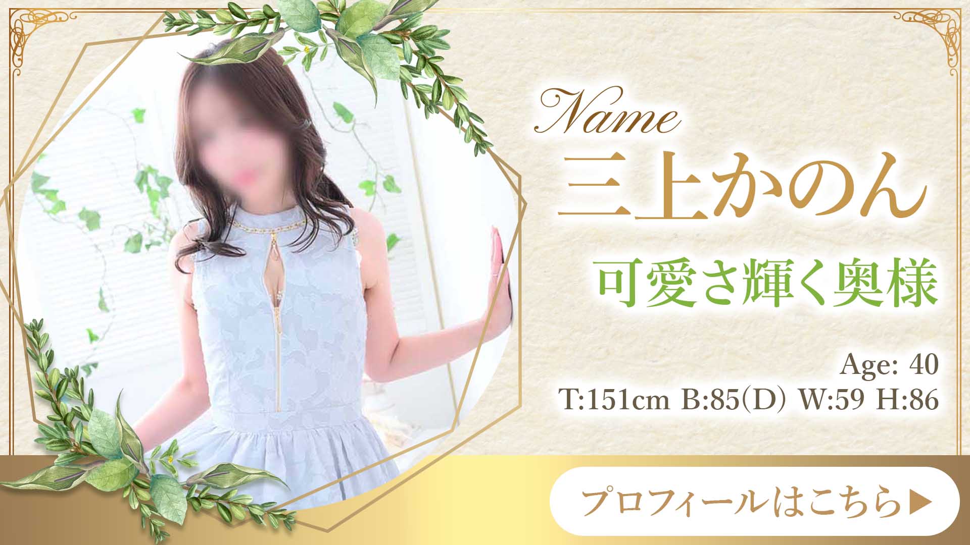 三上かのん　スライド