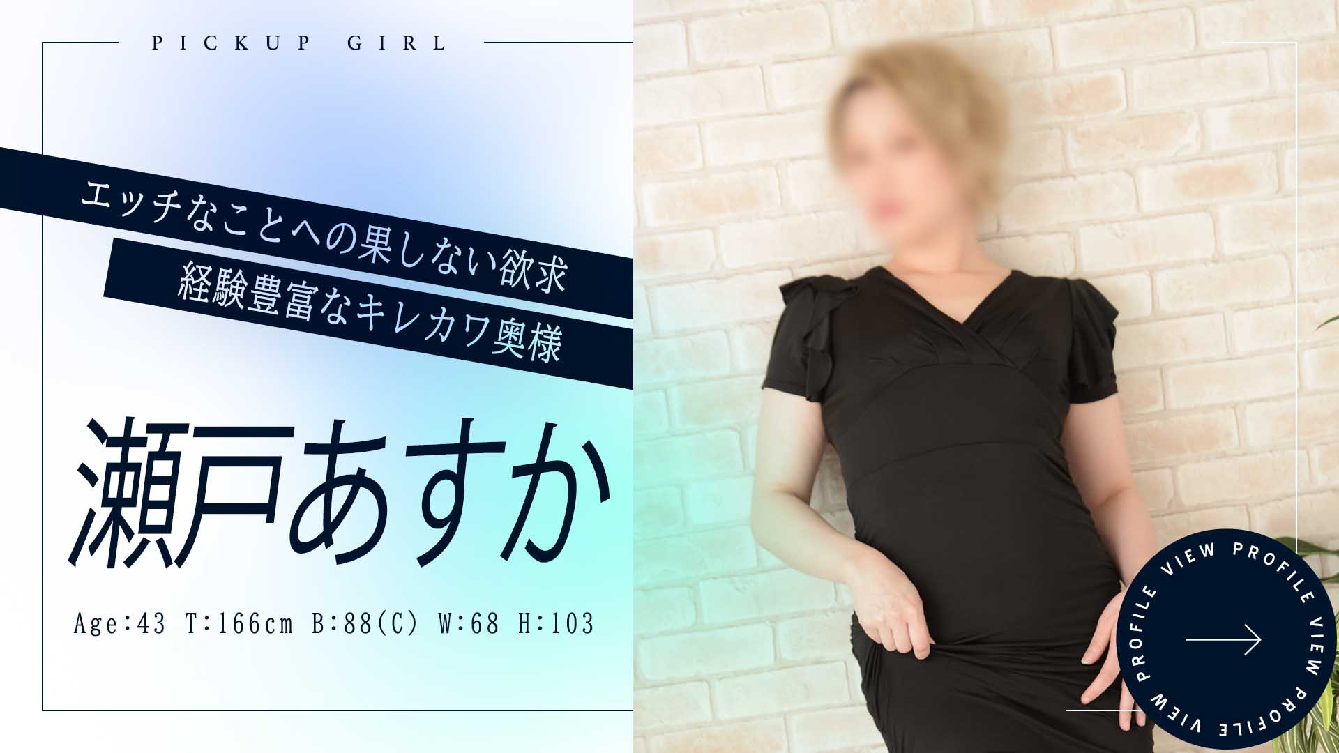 瀬戸あすか　スライド