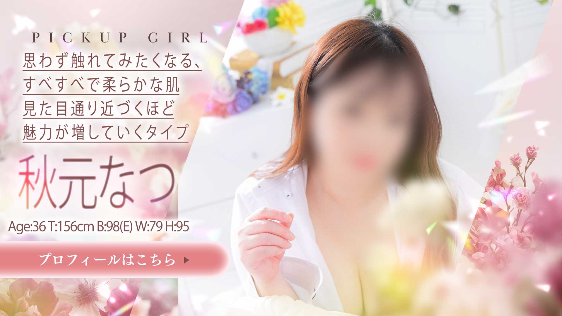 秋元なつ　スライド