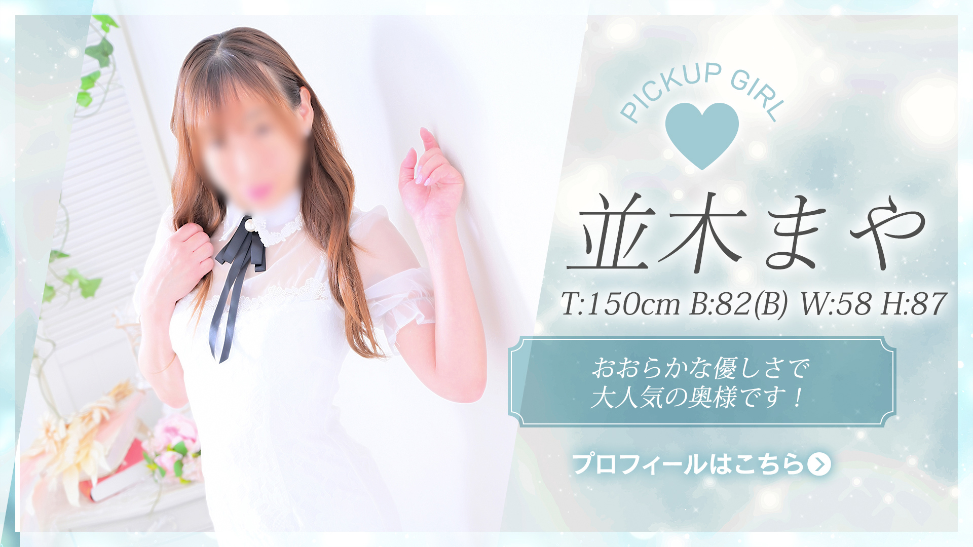 並木まや　スライド