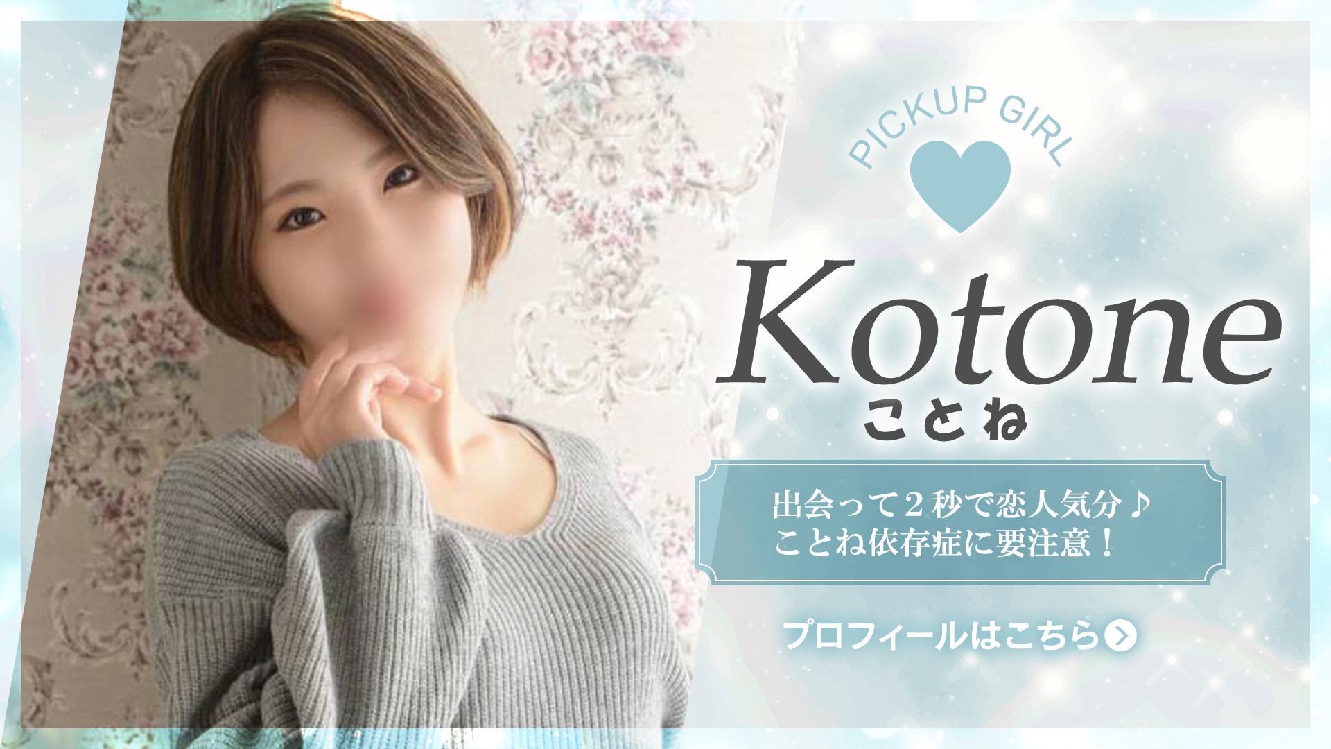 ことねさん