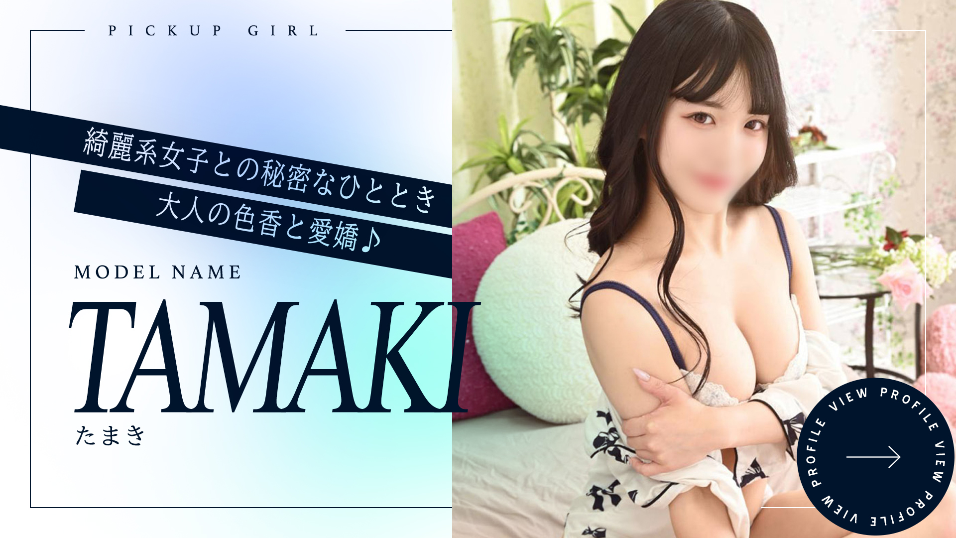 たまきさん