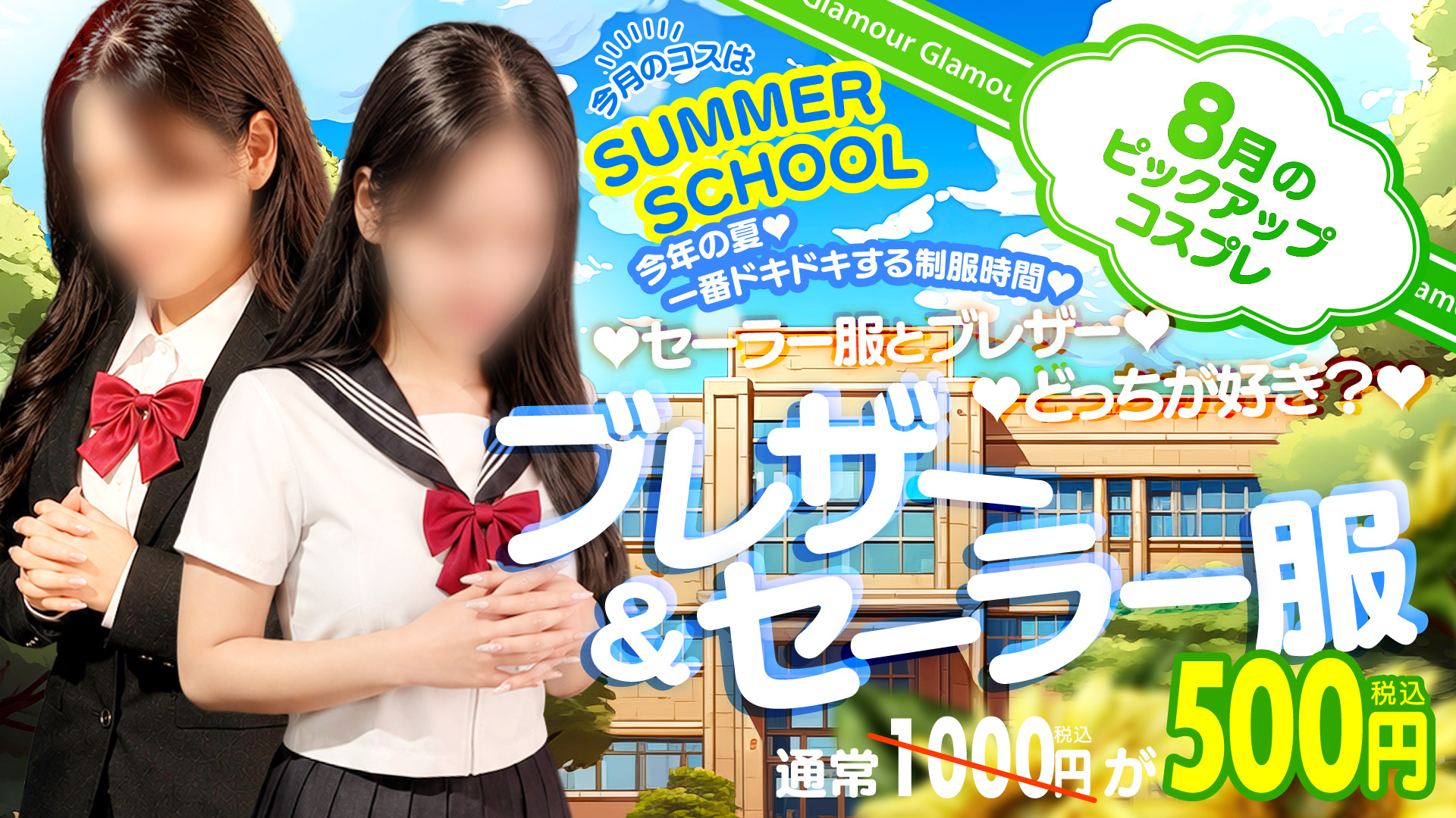 ◆8月のピックアップコスプレ