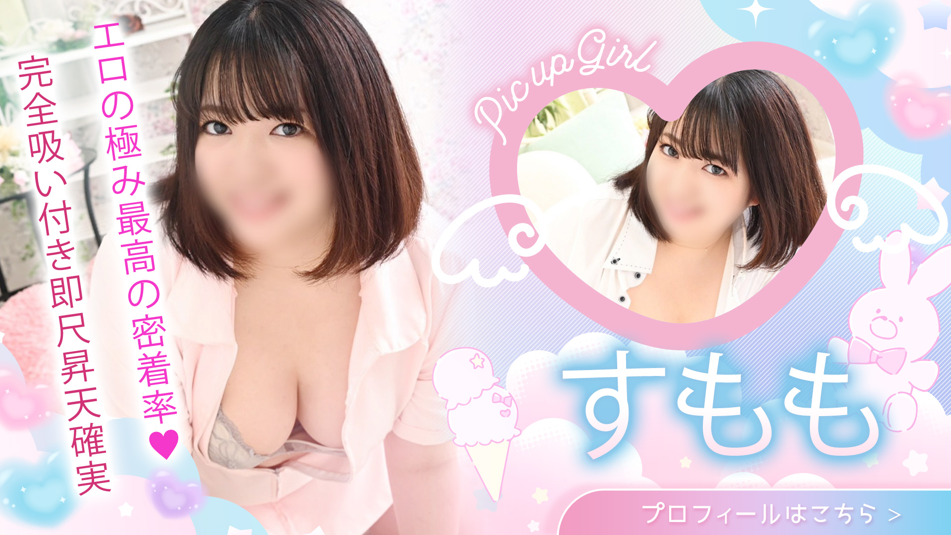 人気が上昇中！すももさんの吸い付き即尺で昇天確実！？