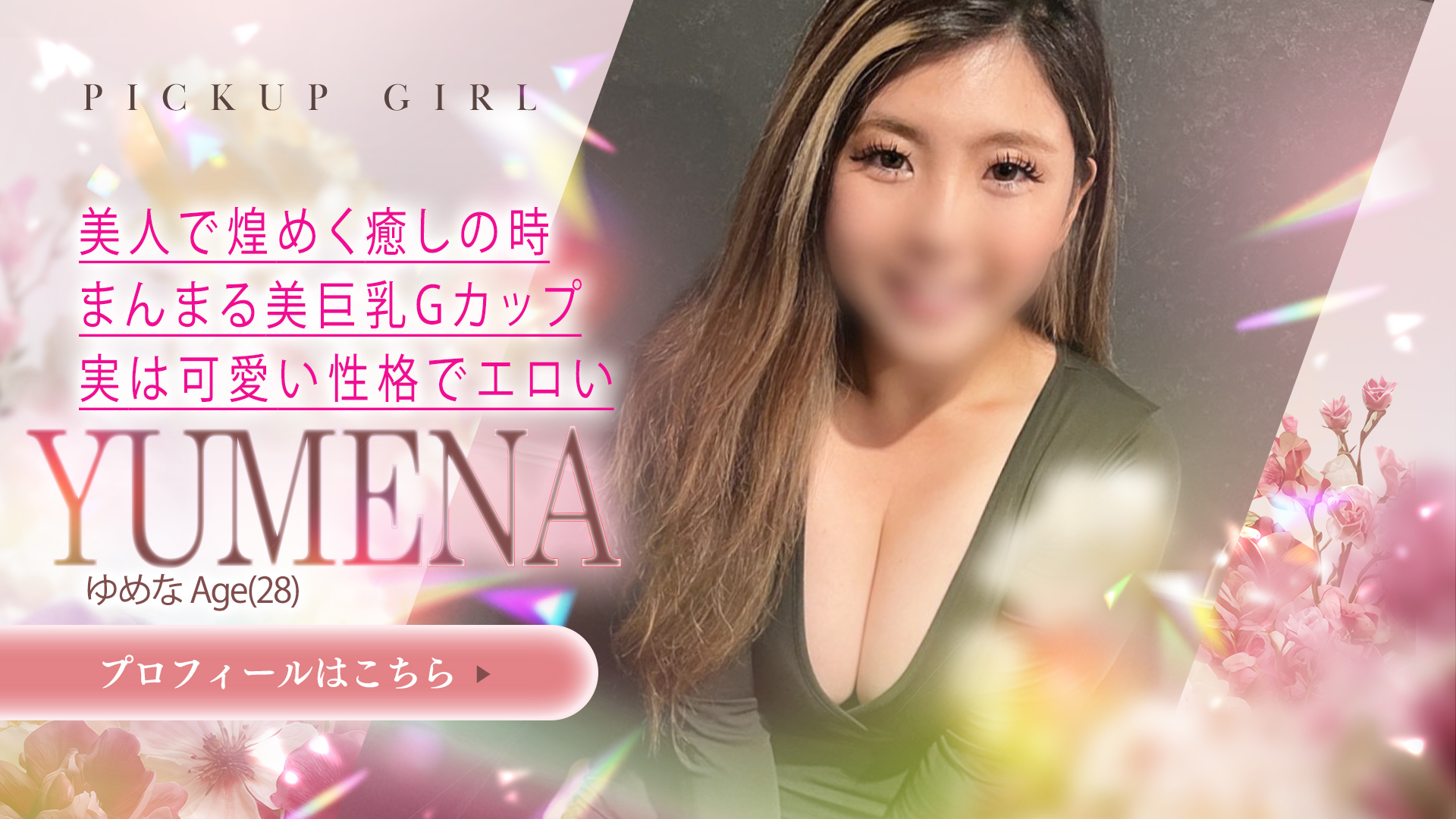 美人でGカップは反則級！！新人ゆめなさん☆