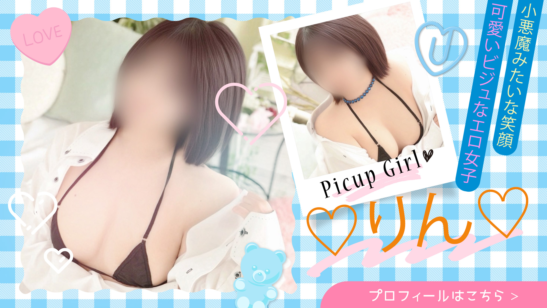 小悪魔みたいな笑顔の愛らしさ！りんさん☆彡