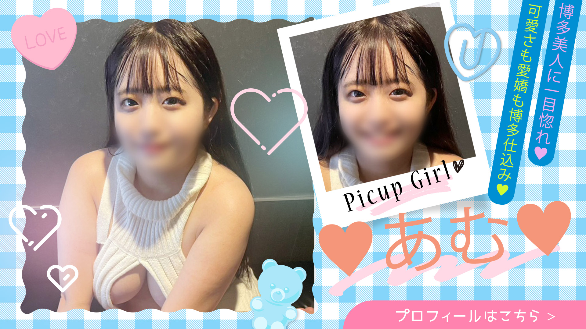 超絶最高峰のHカップ博多美人あむさん！