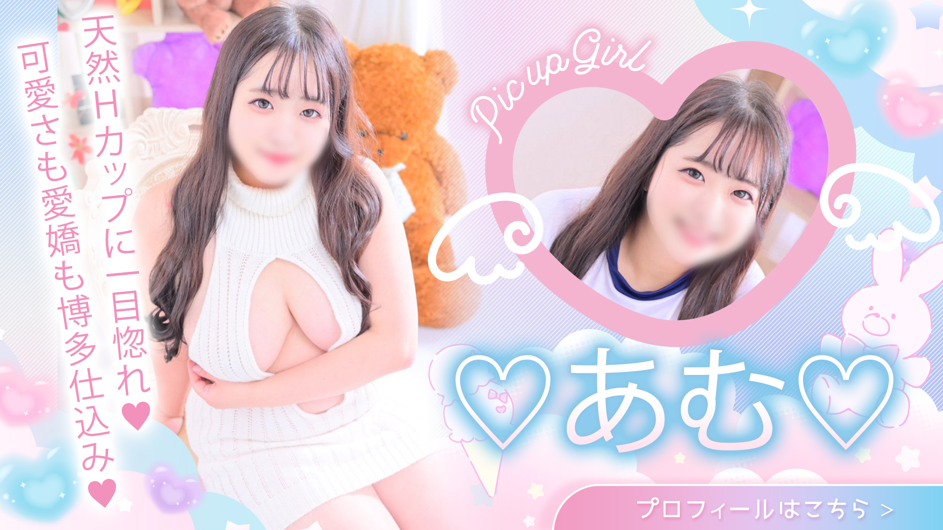 新人あむさんの天然Hカップに一目惚れ！